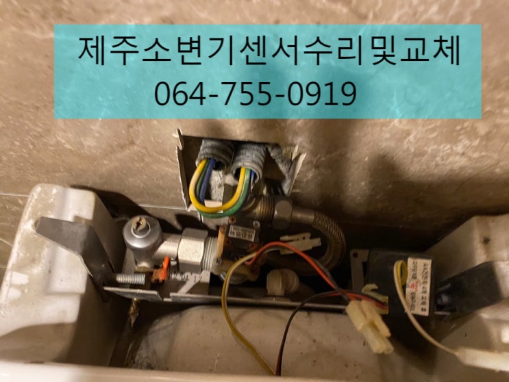  제주화장실설비 소변기센서 고장부속교체수리현장