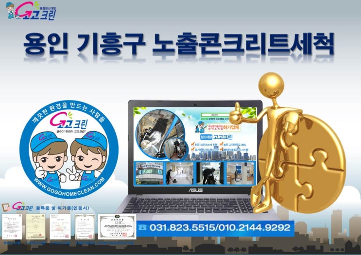  외벽 노출 콘크리트 물때 곰팡이 세척 고압물 청소업체