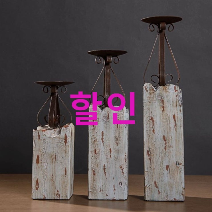 엔틱고풍촛대3종세트 정말 싸네용 엔틱고풍촛대3종세트 정말 싸네용