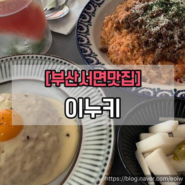  [부산서면맛집]이누키