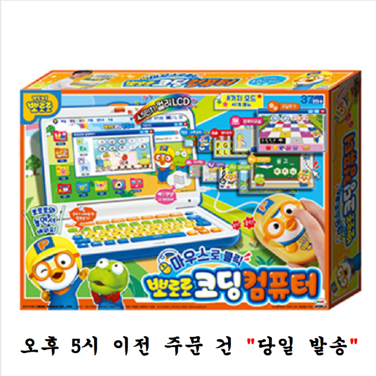  [강추] 뽀로로 코딩 컴퓨터 가격은?