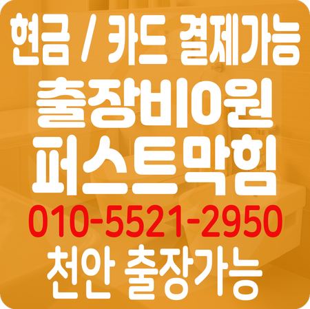  천안 싱크대막힘 기름때로 인한 싱크대역류 현상 싱크대가 막혀서 출동!