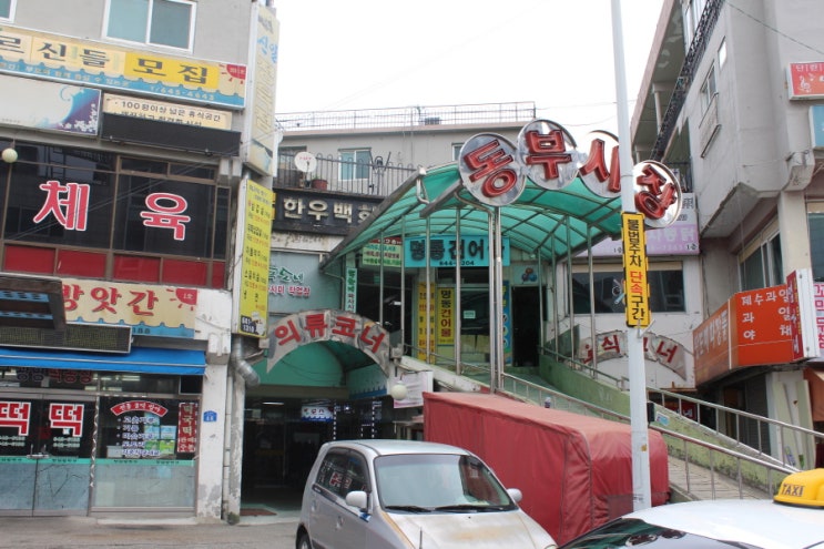  강릉 꼬막 맛집 꼬막포차 꼬막비빔밥&육사시미 세트