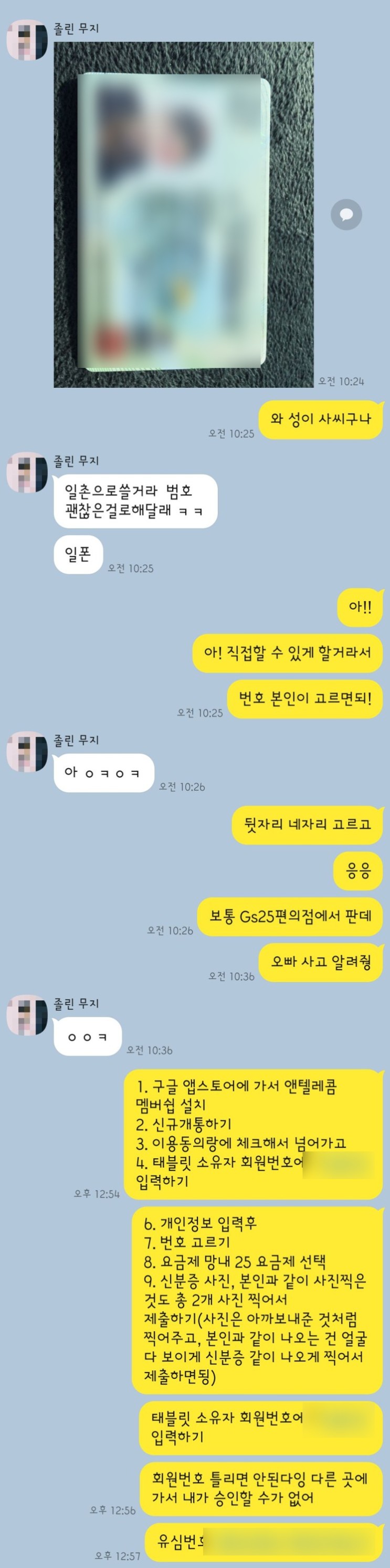 [오토텔레콤]kt선불폰 정왕동개통 후기