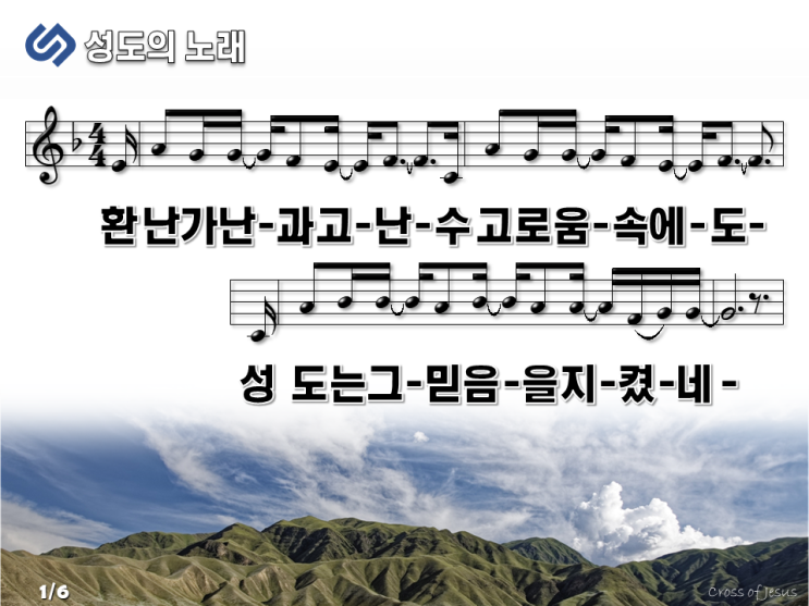  [PPT] 성도의 노래