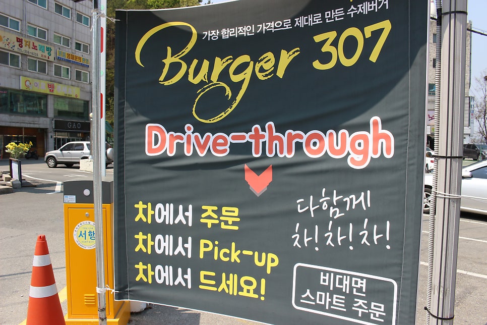 버거307 명지대점 사진 2