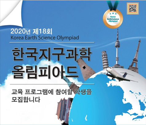  2020년 제18회 KESO 교육프로그램 참여 학생 모집