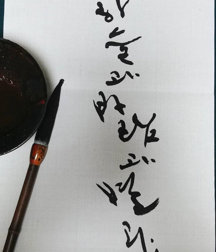  권영교캘리그라피