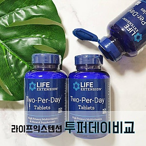 라이프 익스텐션 투퍼데이 캡슐vs타블렛 뭐가 좋을까?