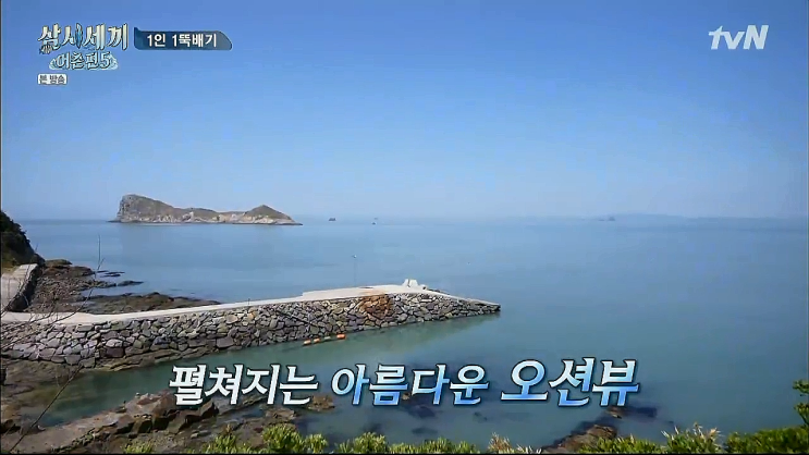 삼시세끼 어촌편5 촬영지 죽굴도 끝내주는 오션뷰