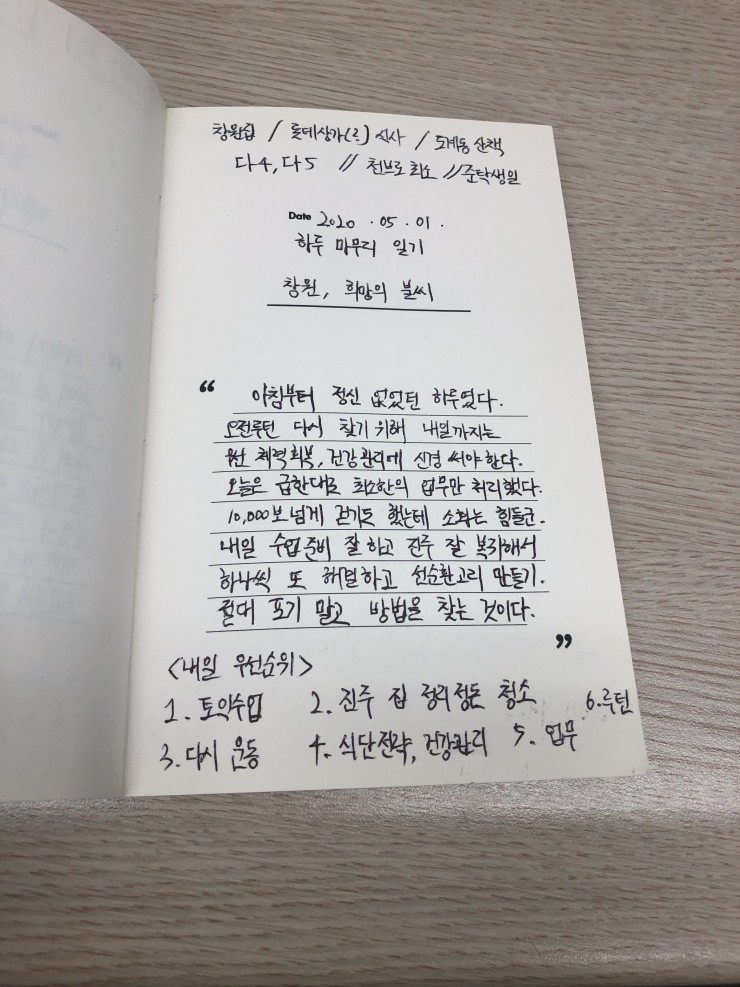 2020.05.01 (금) 하루 마무리 일기 쓰기 인증 + 닻이으리 매일기록세트 2020.05.01 (금) 하루 마무리 일기 쓰기 인증 + 닻이으리 매일기록세트