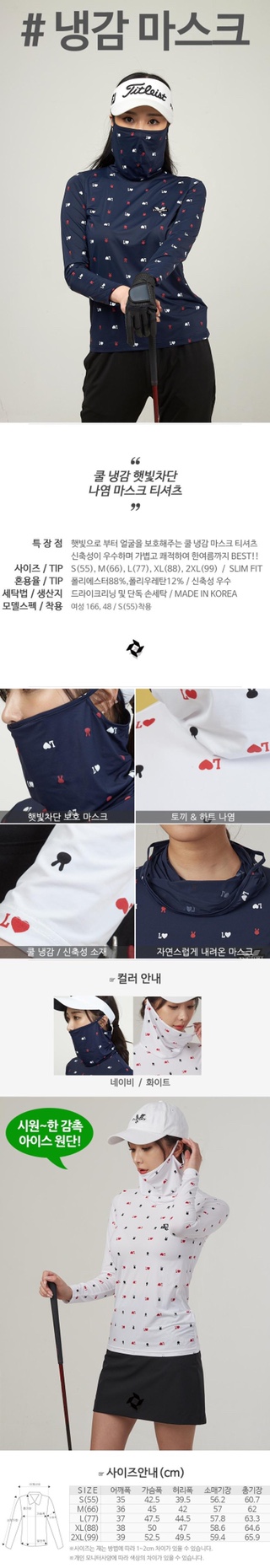 [착한가격] 투빅토리 마스크 토끼나염 티셔츠 쿨 냉감 여성골프웨어