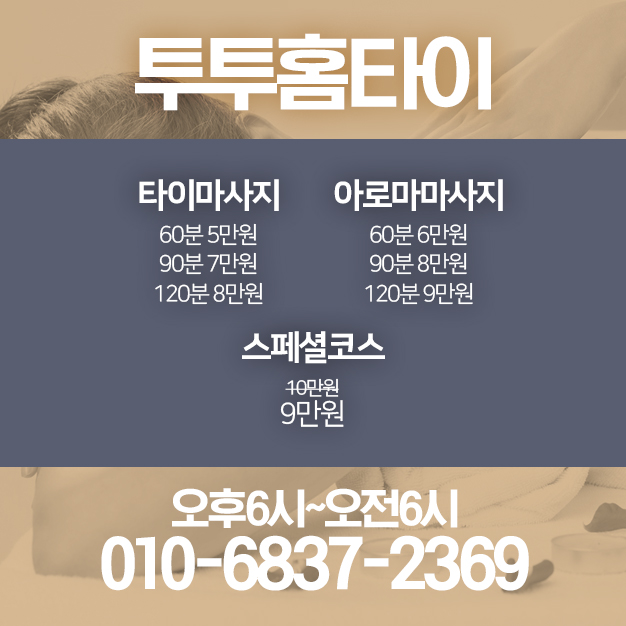  수지 풍덕천동 출장 마사지 타이~ 광교