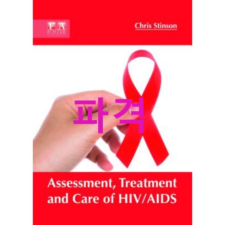 Assessment Treatment and Care of HIV/AIDS Hardcover! 안사면 손회 Assessment Treatment and Care of HIV/AIDS Hardcover! 안사면 손회