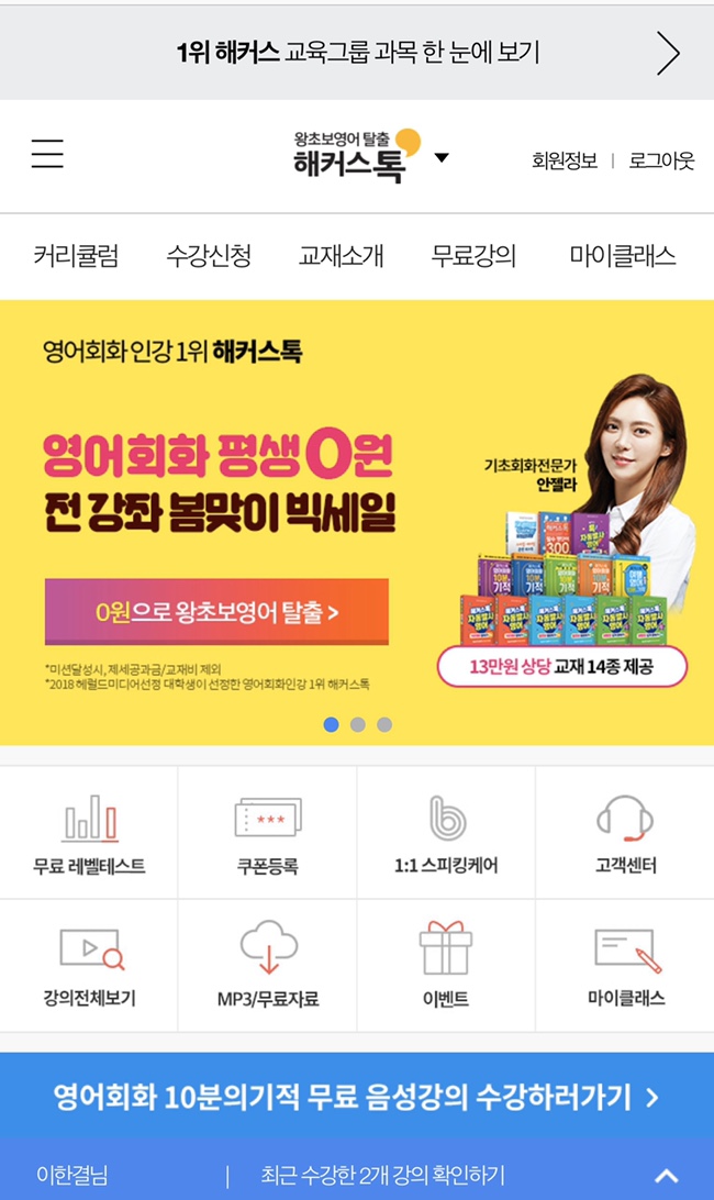  [영어 인강 추천] 영어회화 10분의 기적 해커스톡 강의 후기! / 해커스톡 기초영어회화