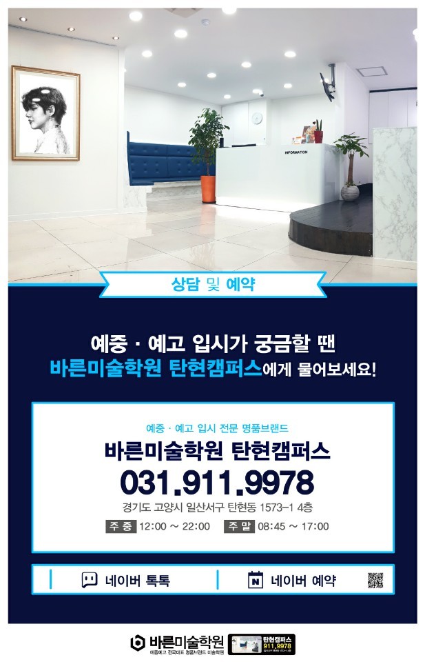  2021학년도 선화예고&서울예고 미술부 온라인 입시설명회 정보-[일산미술학원/예중/예고/미대입시/전문/아동/초등/중등/고등부/식사동/풍동/풍산동/주엽/대화/중산/탄현바른미술학원]