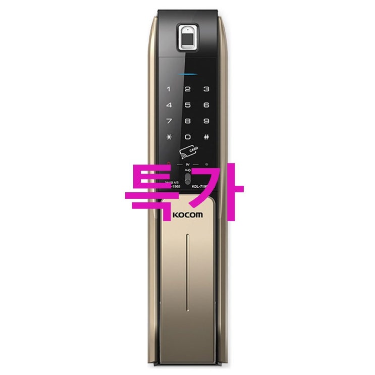 코콤 푸시 풀 디지털 도어록 KDL-7190SPK 골드 꼭 사세요 진심~ 코콤 푸시 풀 디지털 도어록 KDL-7190SPK 골드 꼭 사세요 진심~