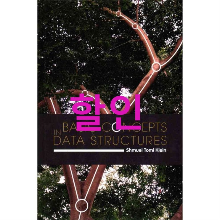 Basic Concepts in Data Structures 양장 후기 한번 보세요 Basic Concepts in Data Structures 양장 후기 한번 보세요