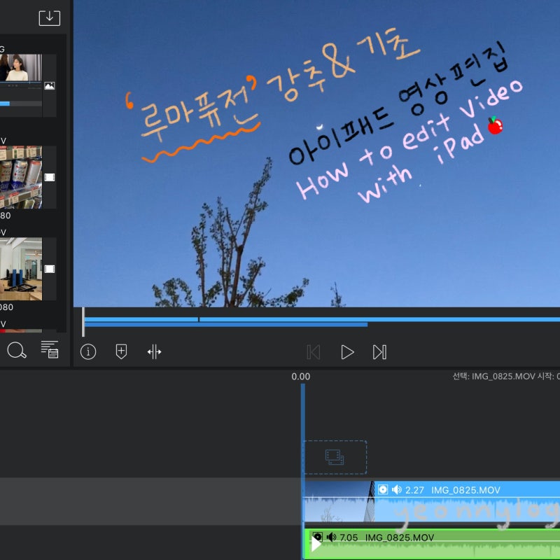 루마퓨전 :: 아이패드 루마퓨전 처음이라면 무조건 이글 먼저 : 네이버 블로그