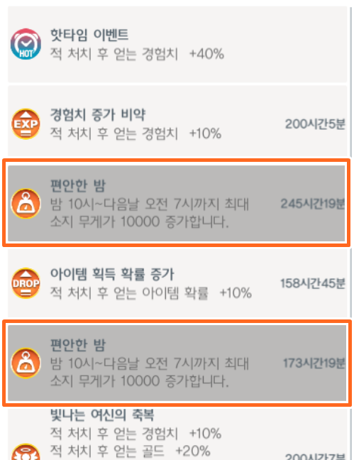  달빛조각사 편안한 밤 버그