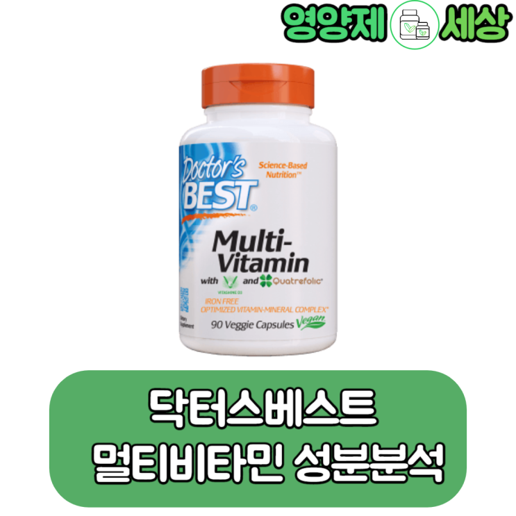  닥터스베스트 멀티비타민 잦은 품절이 납득가는 좋은 구성성분