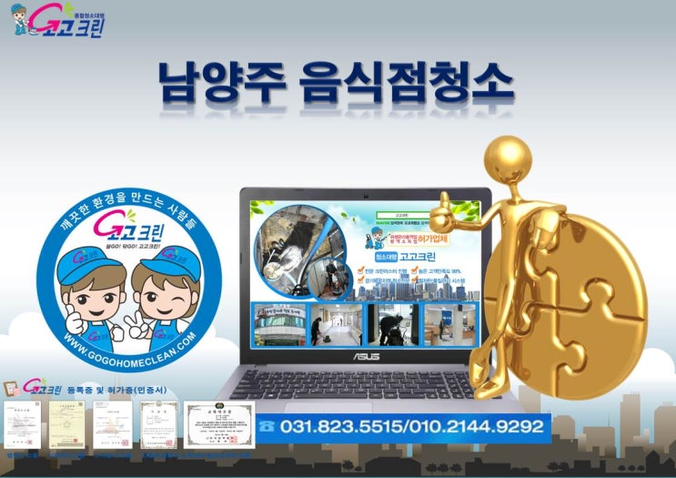  남양주 다산동  음식점 식당 가게청소 오픈청소