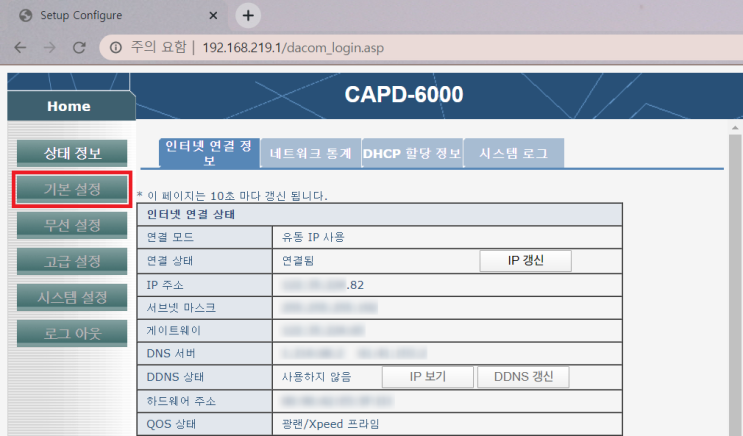  LG U+ 유플러스 와이파이 공유기 아이피(IP) 변경하는 법
