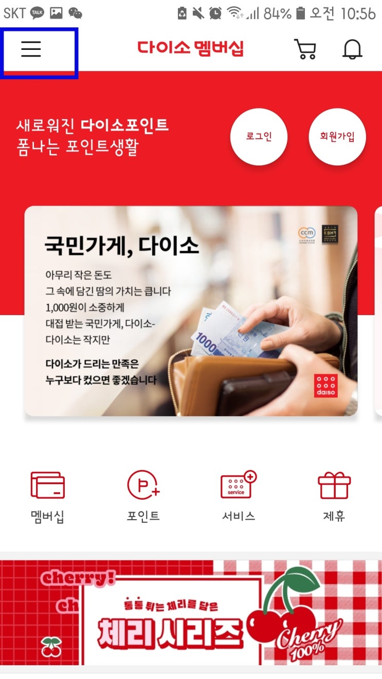 다이소 오픈시간 앱으로 매장 영업시간 확인 가능 다이소 오픈시간 앱으로 매장 영업시간 확인 가능