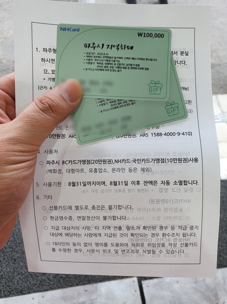  파주시 긴급 생활안정 지원금 신청 후기
