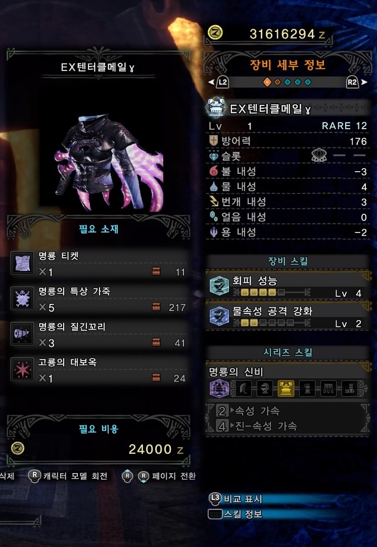 몬스터헌터 월드 아이스본 역전왕 네로미에르 티켓 11장 필요 : 네이버 블로그