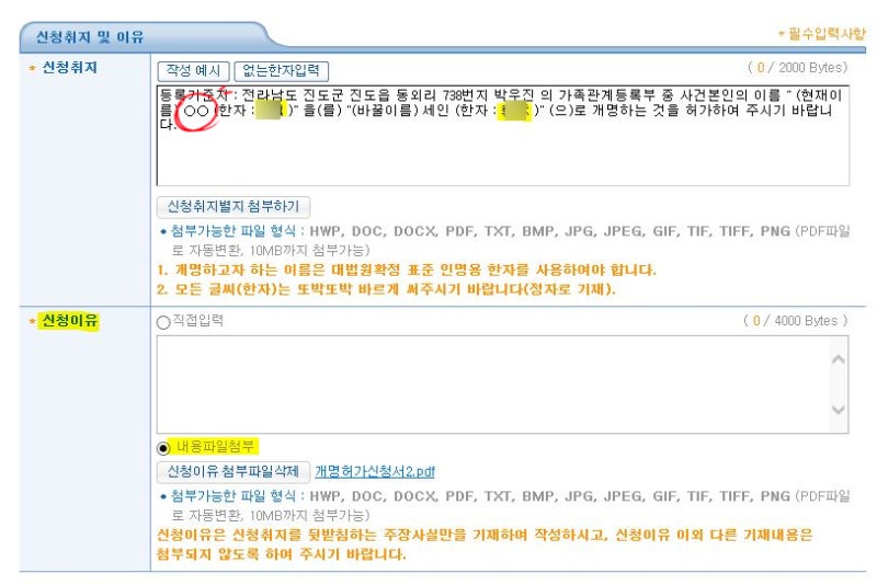 인터넷으로 개명 신청하는 방법 01. 절차 및 비용 3