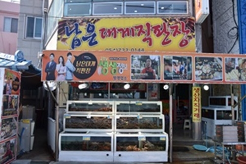  영덕강구항 3대째 리얼 대게맛집 남은대게