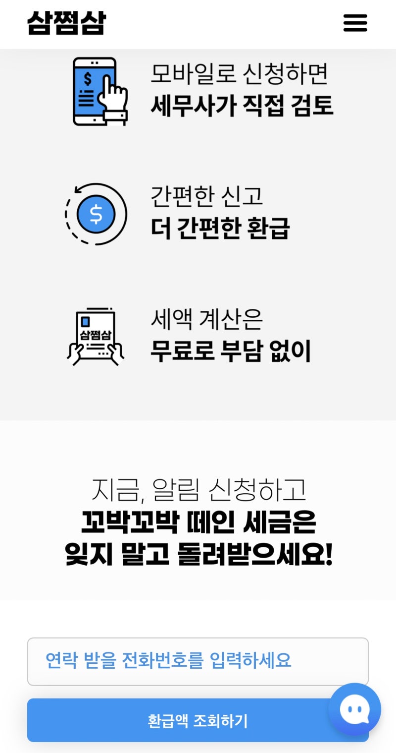 찾아줘 세무사 종합소득세 D유형 신고대행 환급받은 후기 8