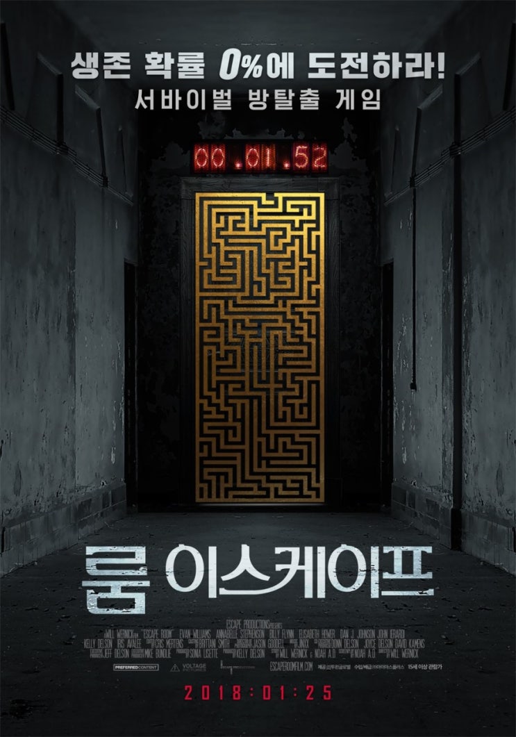 룸 이스케이프 Escape Room, 2017 룸 이스케이프 Escape Room, 2017