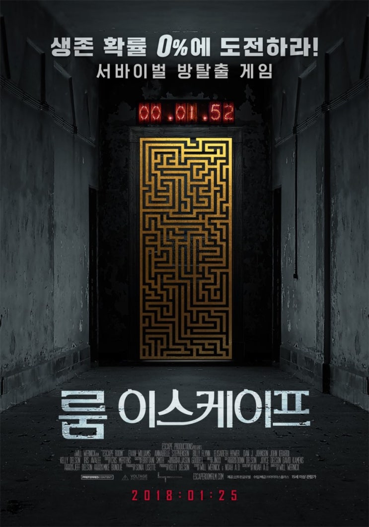 룸 이스케이프 Escape Room, 2017