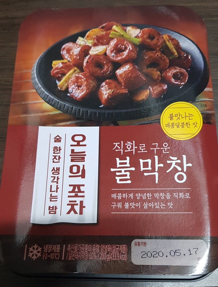 편의점 직화로 구운 불막창