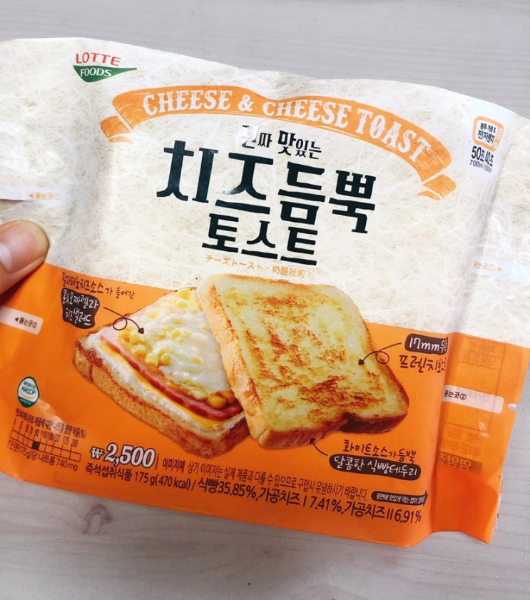 열네번째_세븐일레븐 편의점 진짜 맛있는 치즈듬뿍토스트, 정말 치즈가 가득할까? 직접 사 먹은 후기