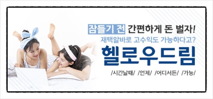 헬로우드림 초보 첫 수입 입금 얏호!
