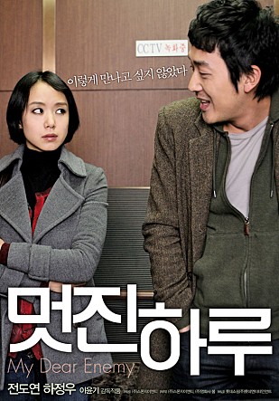  영화 [멋진 하루] 리뷰 후기 사람은 좋아 보이는 데 결혼 상대로는 절대 아냐! 하정우 (스포 O) (결말 O)