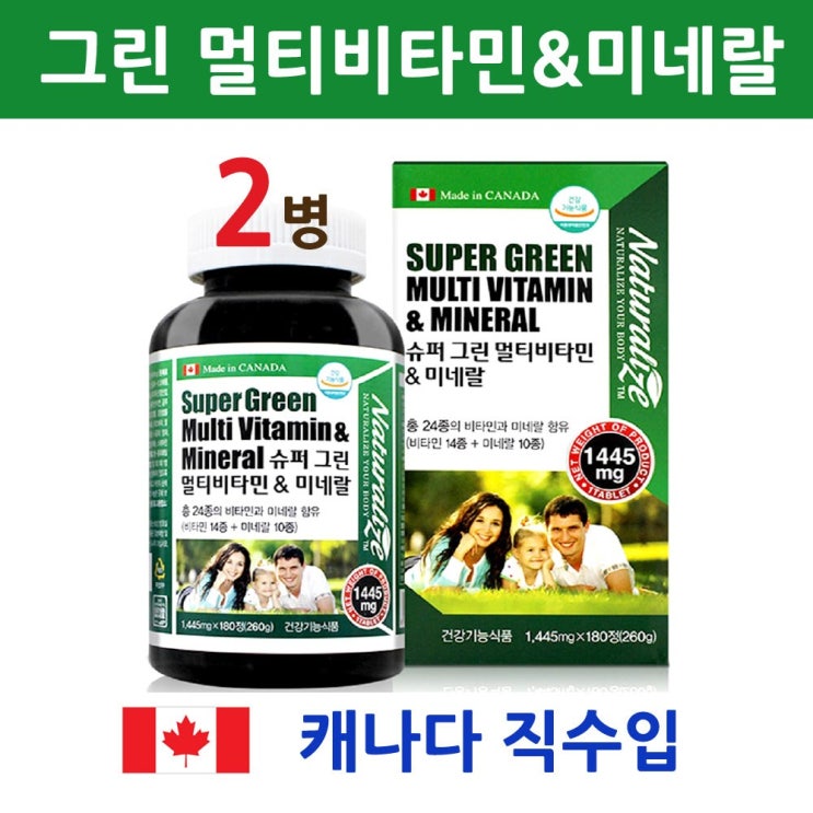  [강추] 캐나다직수입 멀티비타민 앤미네랄 종합비타민 영양제 온가족 패밀리 남성 여성 칼슘 마그네슘 비타민D 아연 비타민B군 컴플렉스 활성 복합형 보충제 청소년 수험생 그린채소 약국 홈쇼핑 직구, 260g, 2개 가격은?