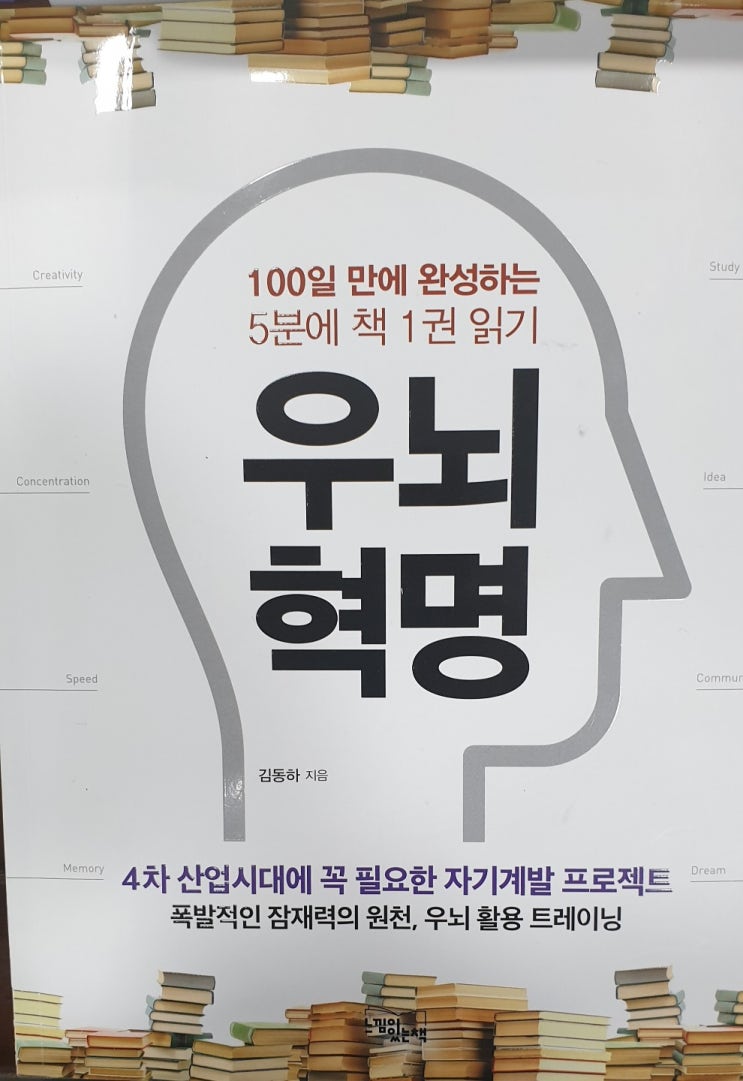  우뇌혁명이 되는 날까지