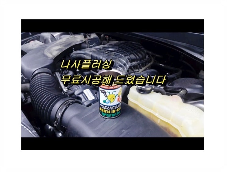  300C 깨끗하고 좋은 엔진오일교환서비스 , 부천합성엔진오일교환전문점 부영수퍼카