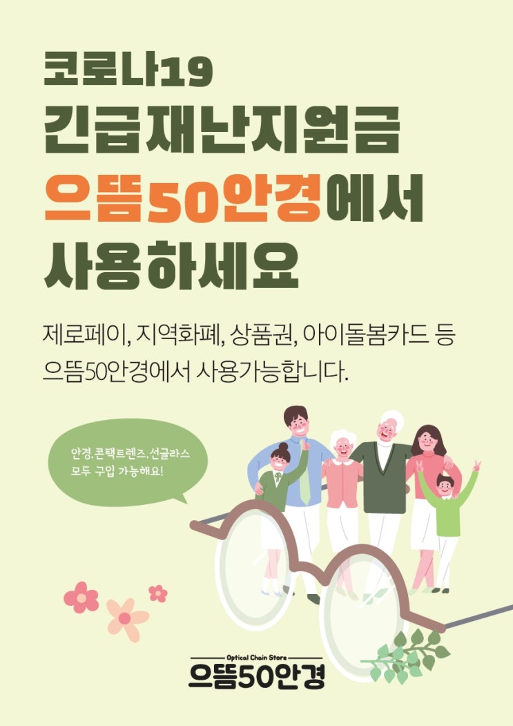  [으뜸50구로 시장]코로나19 긴급재난지원금 / 제로페이 / 구로사랑상품권 / 서울사랑상품권 / 아이돌봄카드 사용
