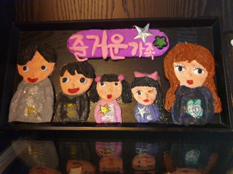  즐거운 가족 명궁