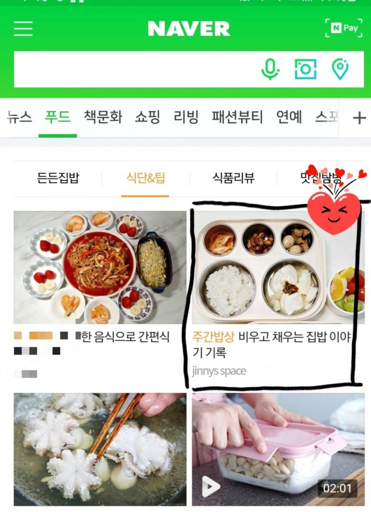 Jinny's 집밥다이어리 5월2일 주간밥상 오늘도 집밥 네이버푸드메인3번째 감사합니다.