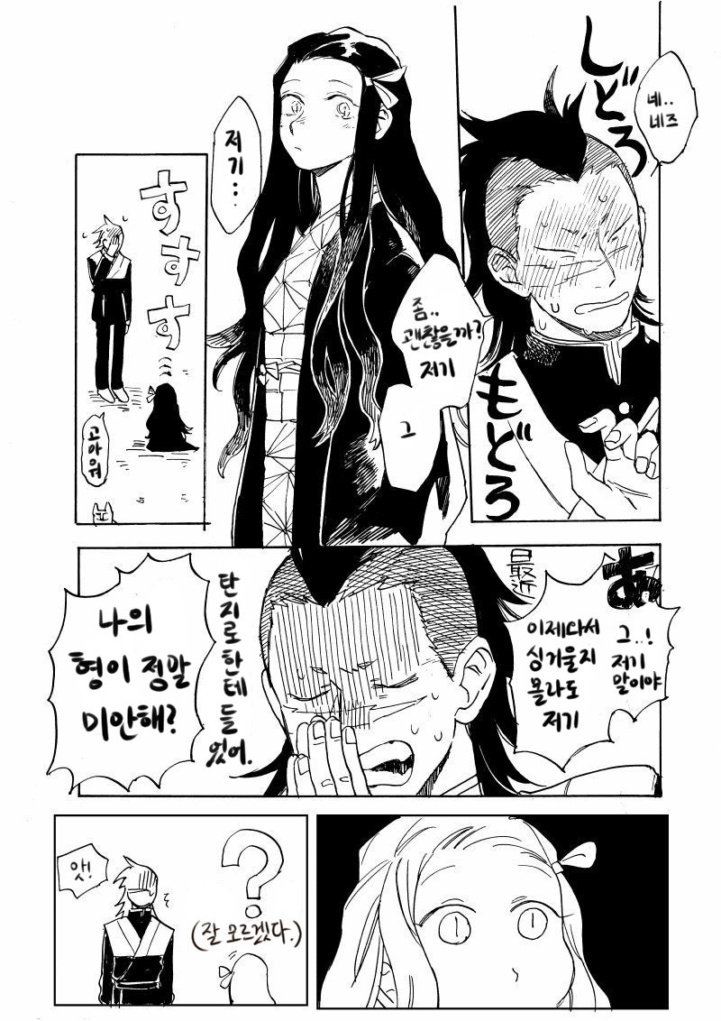 네즈코와 겐야가 친해지는 만화 : 네이버 블로그 네즈코와 겐야가 친해지는 만화 : 네이버 블로그