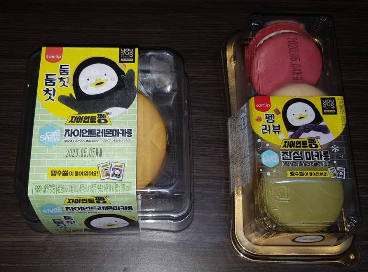  펭수 마카롱 이벤트