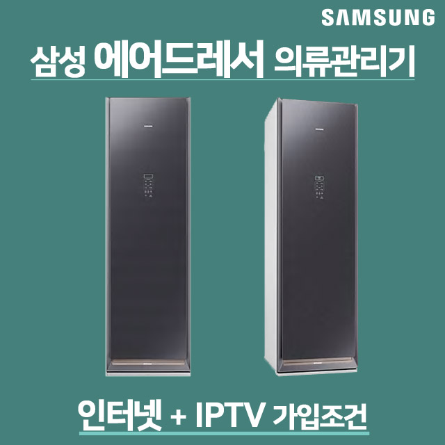  {특별할인 top6} df10r9300dg - 삼성 에어드레서 스타일러 의류관리기  (With [종합]‘맛남의광장’송가인X김희철X양세형X김동준, 소식)