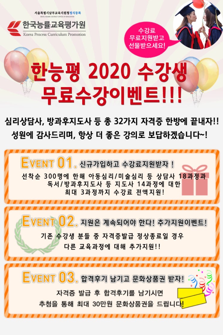  한국능률교육평가원에서 편하게 심리상담사 자격증 무료로 취득하고 못 다 이룬 꿈 꼭 이루세요