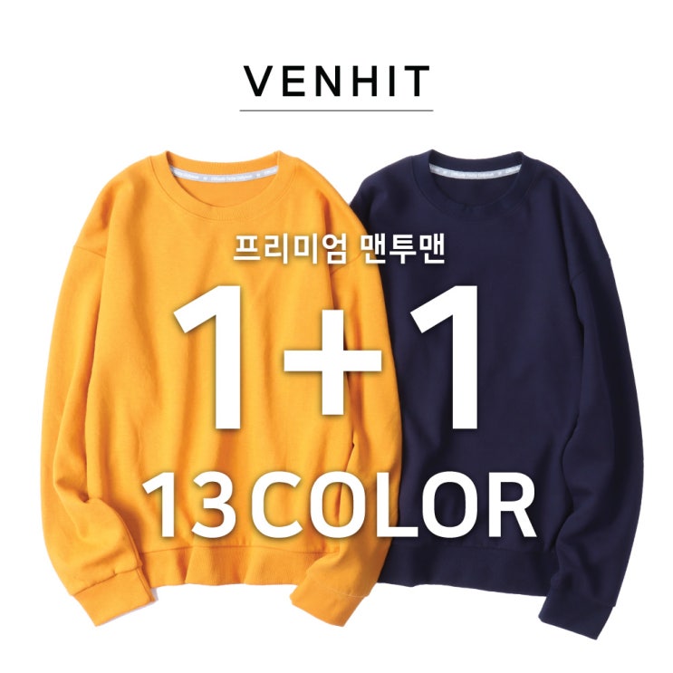  [품절예상][가성비굿]벤힛 [프리미엄] 1+1 맨투맨 특양면 세미 오버핏 남녀공용 M~4XL 빅사이즈 제품을 놓치지 마세요~~
